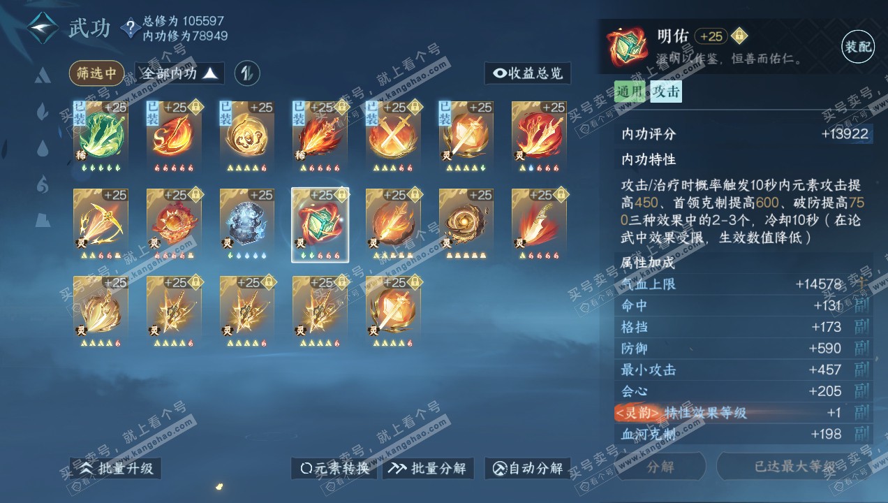 NSH314932逆水寒手游账号详情图42 NSH314932逆水寒手游账号详情图42