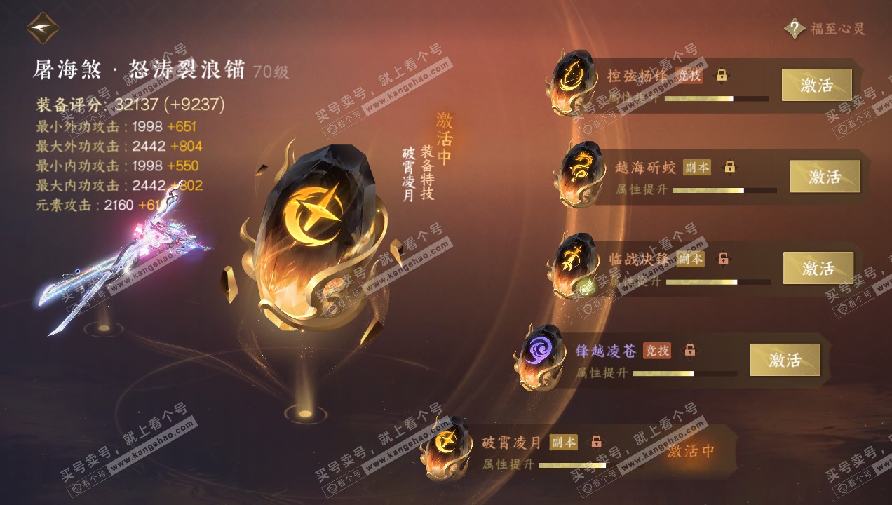 NSH314932逆水寒手游账号详情图52 NSH314932逆水寒手游账号详情图52