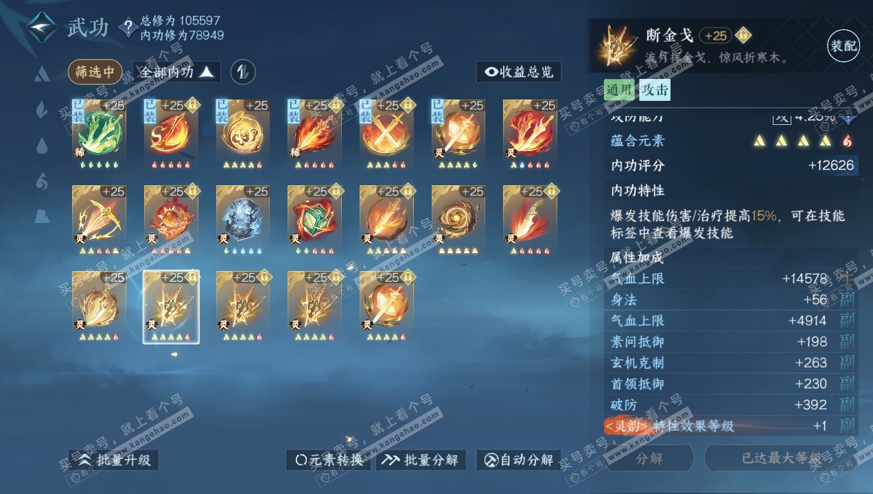 NSH314932逆水寒手游账号详情图47 NSH314932逆水寒手游账号详情图47
