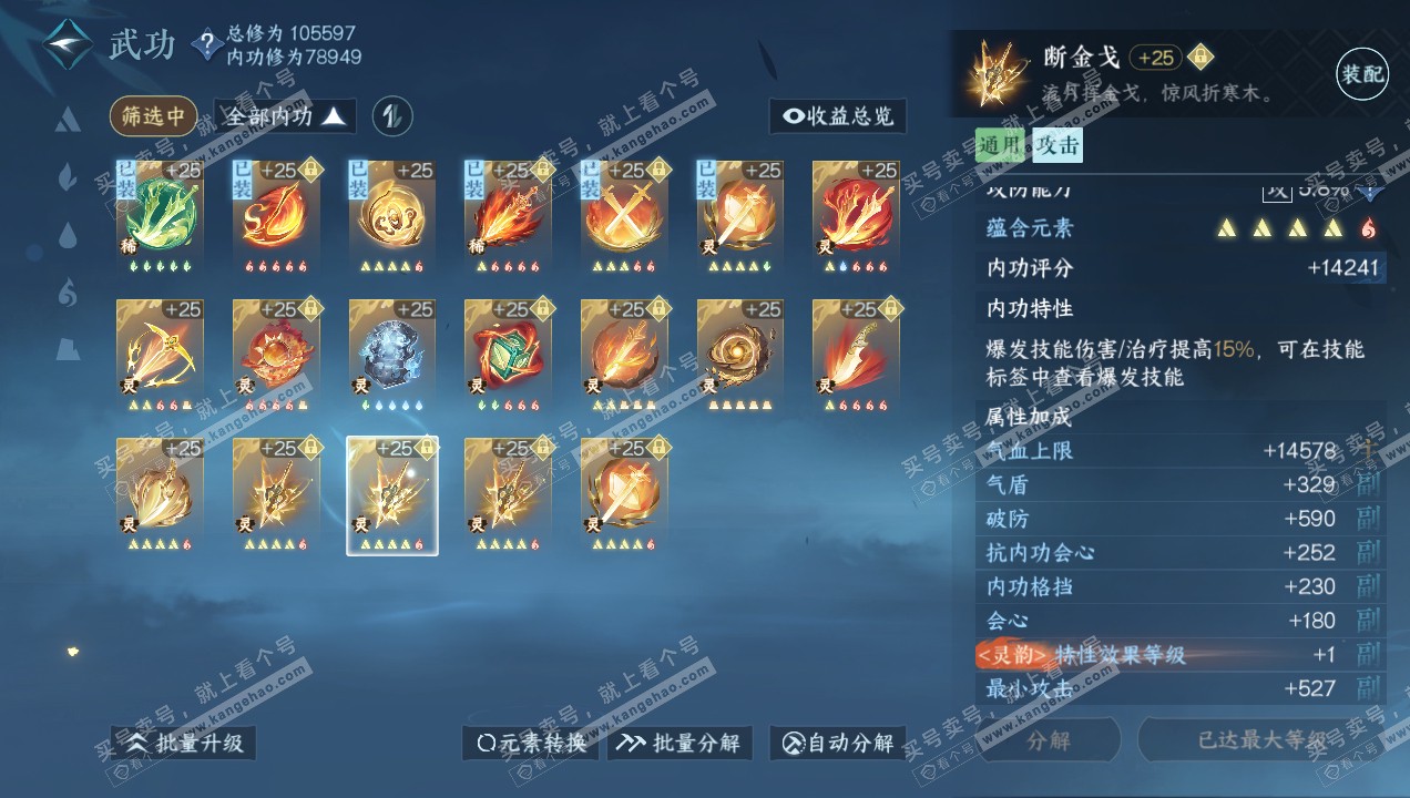 NSH314932逆水寒手游账号详情图48 NSH314932逆水寒手游账号详情图48