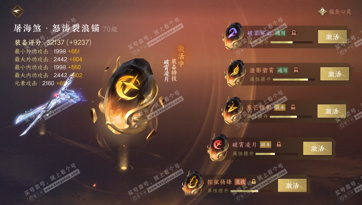 NSH314932逆水寒手游账号详情图51 NSH314932逆水寒手游账号详情图51