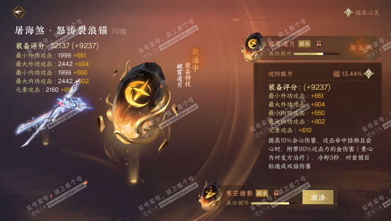 NSH314932逆水寒手游账号详情图53 NSH314932逆水寒手游账号详情图53