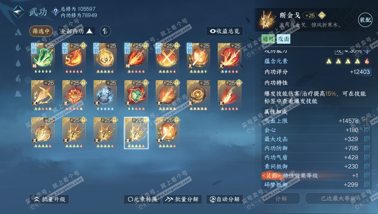 NSH314932逆水寒手游账号详情图49 NSH314932逆水寒手游账号详情图49