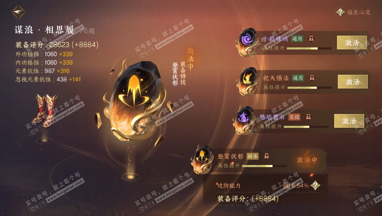 NSH314932逆水寒手游账号详情图60 NSH314932逆水寒手游账号详情图60