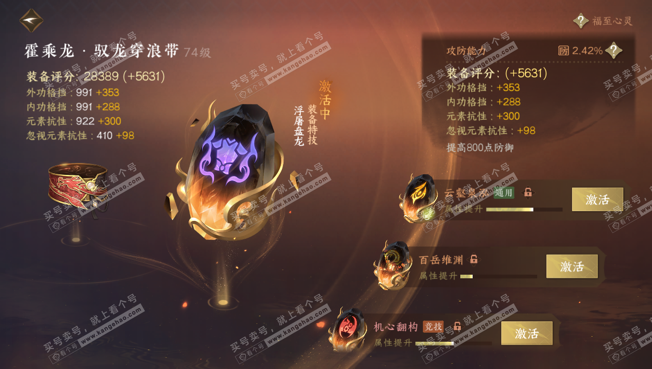 NSH314932逆水寒手游账号详情图59 NSH314932逆水寒手游账号详情图59