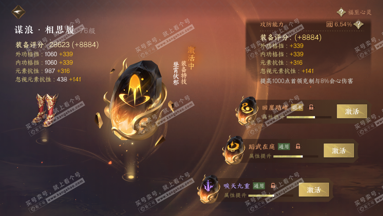 NSH314932逆水寒手游账号详情图61 NSH314932逆水寒手游账号详情图61