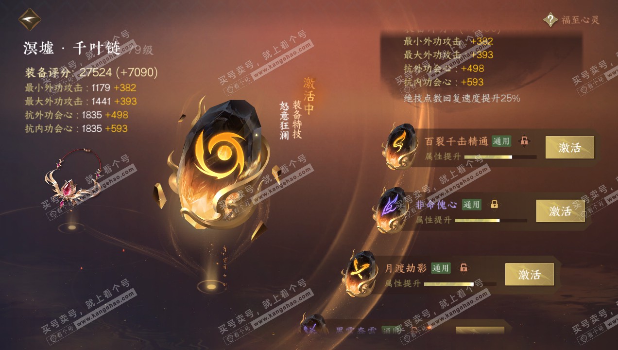 NSH314932逆水寒手游账号详情图63 NSH314932逆水寒手游账号详情图63