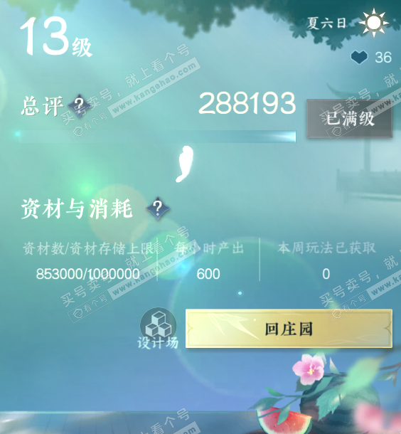 NSH314932逆水寒手游账号详情图66 NSH314932逆水寒手游账号详情图66