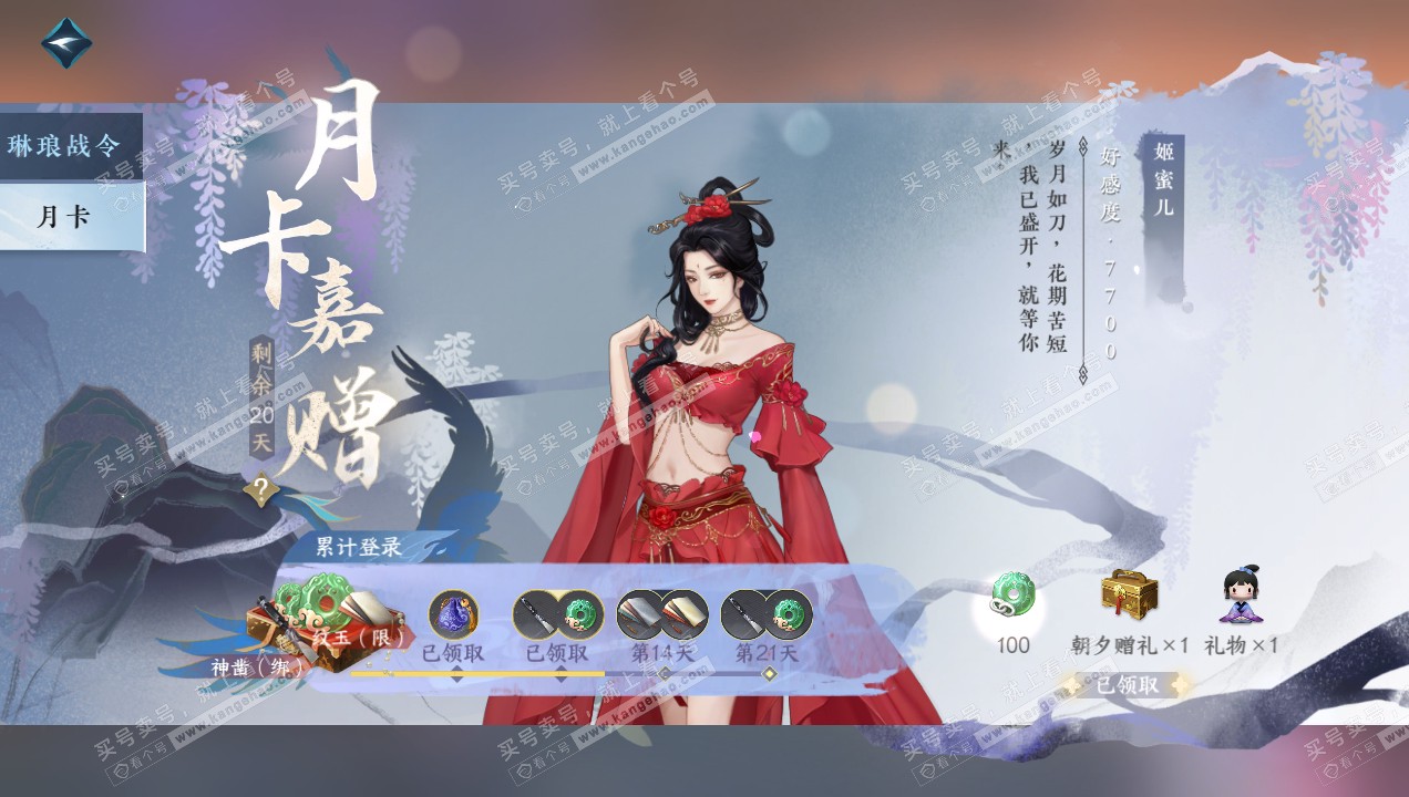 NSH314932逆水寒手游账号详情图67 NSH314932逆水寒手游账号详情图67