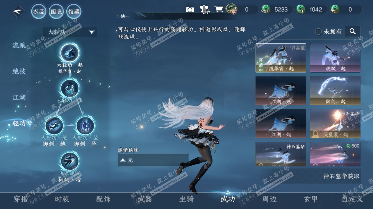 NSH314936逆水寒手游账号详情图12 NSH314936逆水寒手游账号详情图12