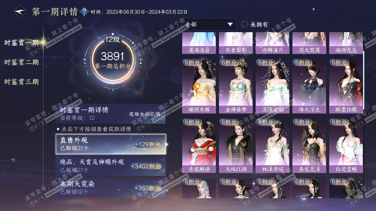 NSH314936逆水寒手游账号详情图15 NSH314936逆水寒手游账号详情图15