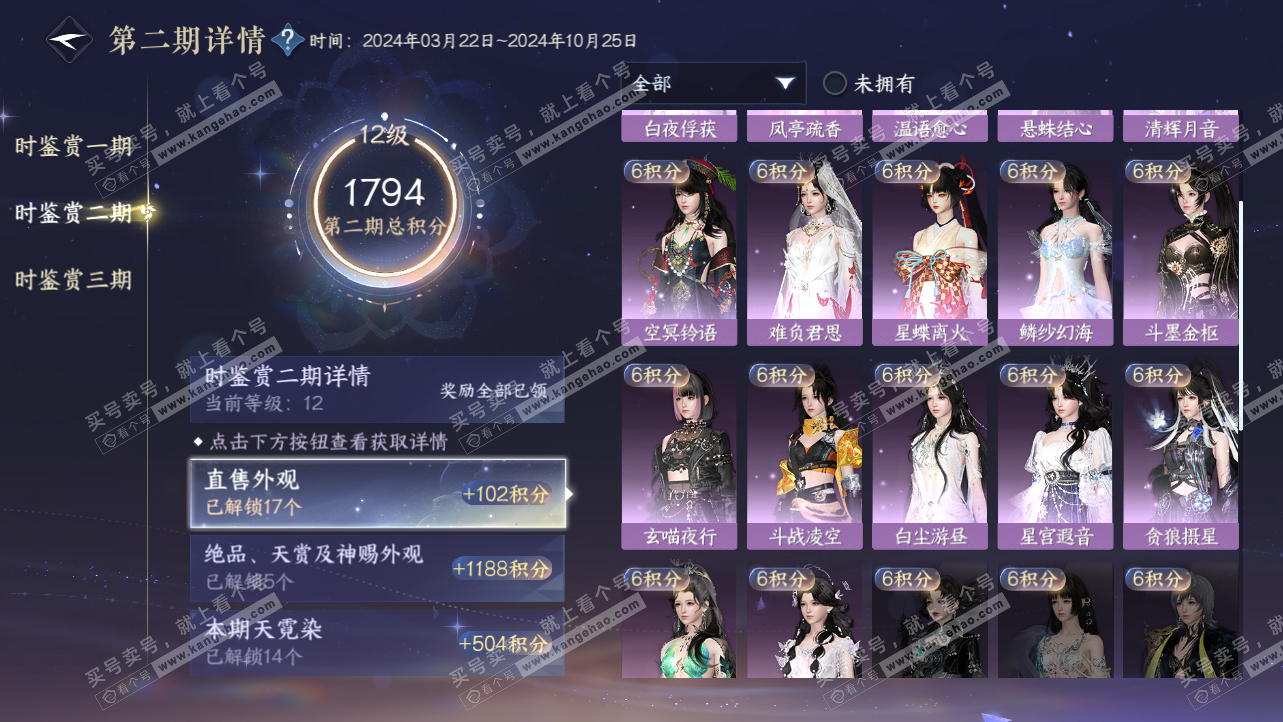 NSH314936逆水寒手游账号详情图16 NSH314936逆水寒手游账号详情图16