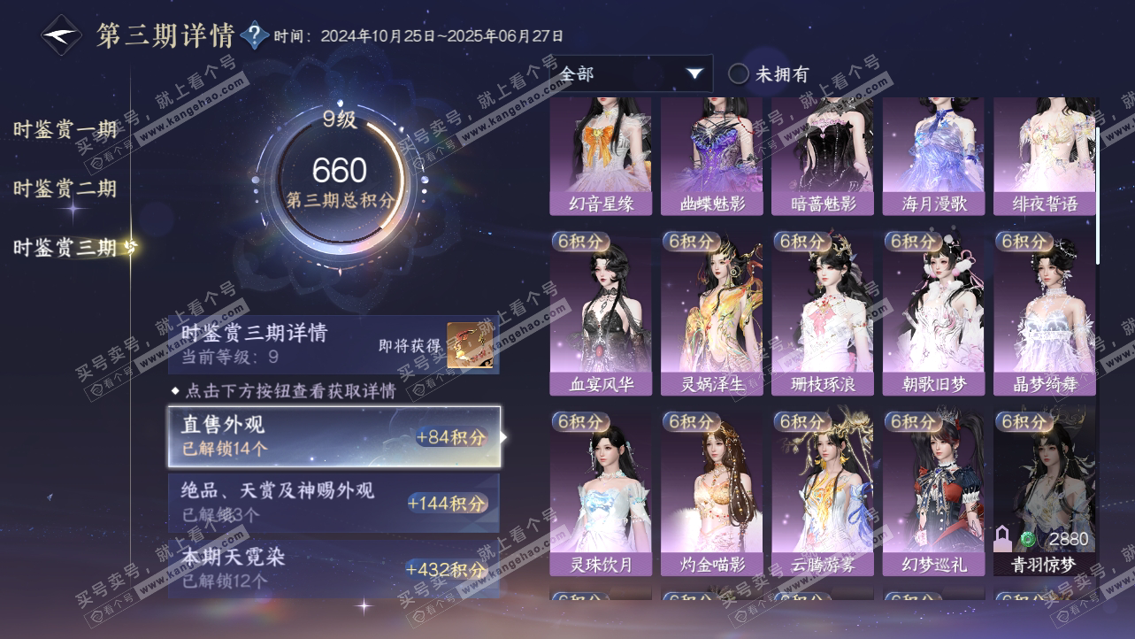 NSH314936逆水寒手游账号详情图17 NSH314936逆水寒手游账号详情图17