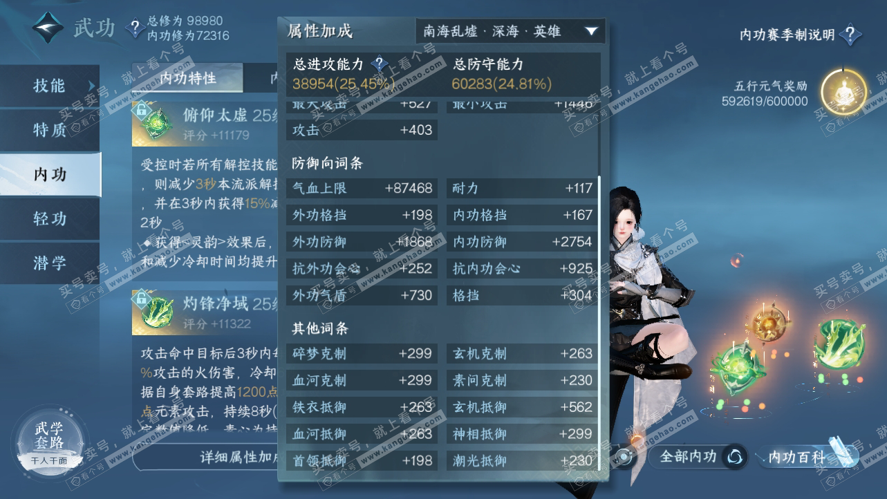 NSH314936逆水寒手游账号详情图41 NSH314936逆水寒手游账号详情图41