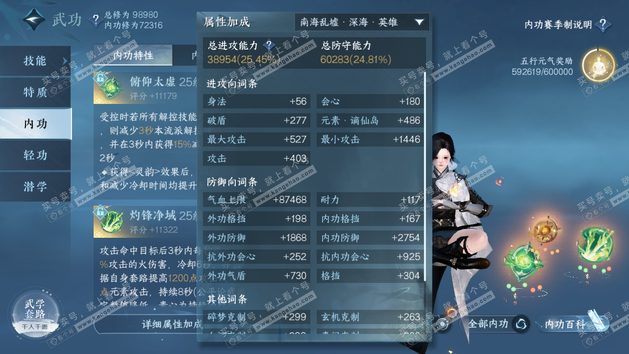 NSH314936逆水寒手游账号详情图40 NSH314936逆水寒手游账号详情图40
