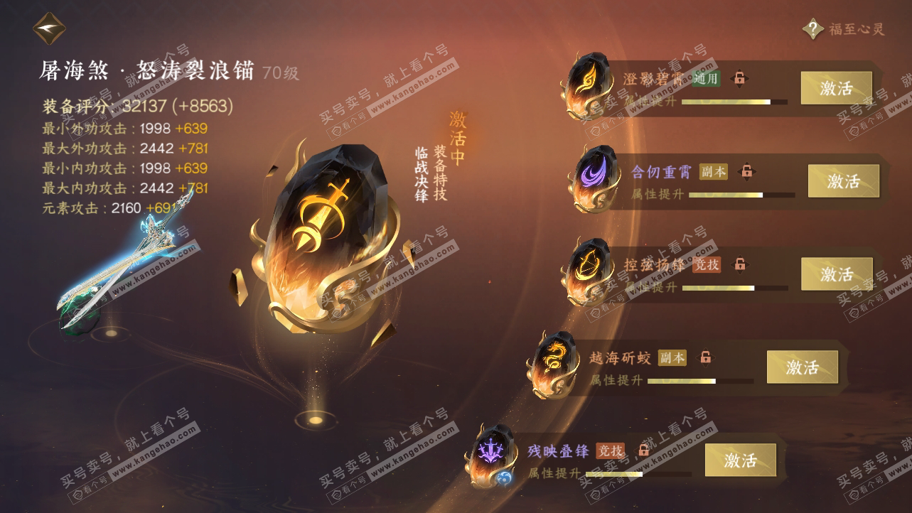 NSH314936逆水寒手游账号详情图55 NSH314936逆水寒手游账号详情图55