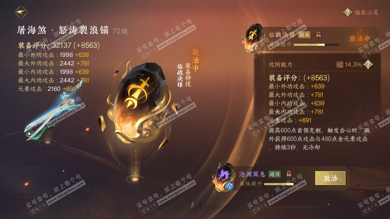 NSH314936逆水寒手游账号详情图54 NSH314936逆水寒手游账号详情图54