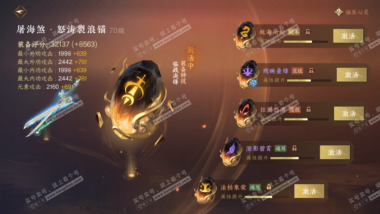 NSH314936逆水寒手游账号详情图56 NSH314936逆水寒手游账号详情图56