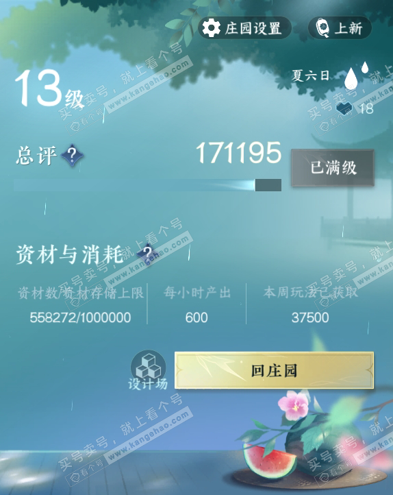 NSH314936逆水寒手游账号详情图66 NSH314936逆水寒手游账号详情图66