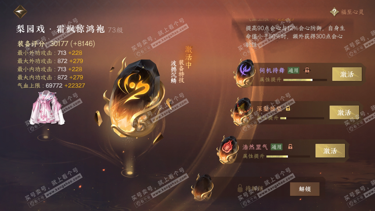 NSH314936逆水寒手游账号详情图60 NSH314936逆水寒手游账号详情图60