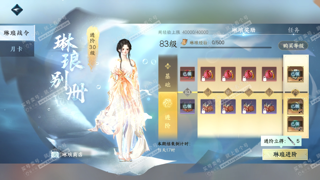 NSH314936逆水寒手游账号详情图67 NSH314936逆水寒手游账号详情图67