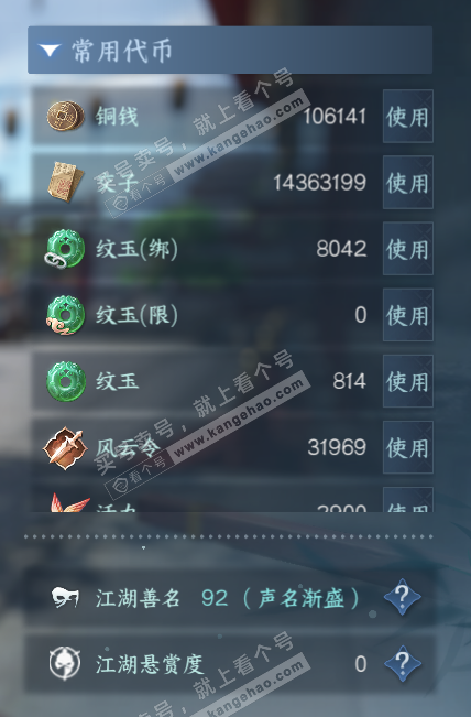 NSH314938逆水寒手游账号详情图5 NSH314938逆水寒手游账号详情图5