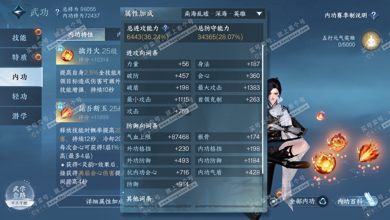 NSH314938逆水寒手游账号详情图20 NSH314938逆水寒手游账号详情图20