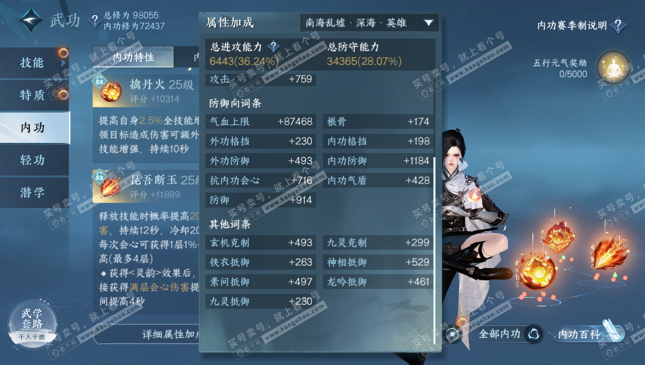 NSH314938逆水寒手游账号详情图21 NSH314938逆水寒手游账号详情图21