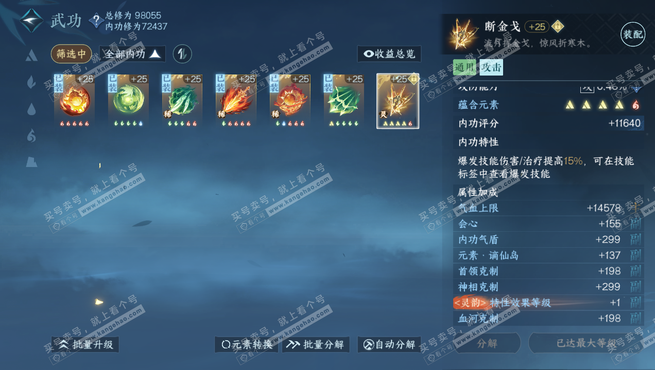 NSH314938逆水寒手游账号详情图22 NSH314938逆水寒手游账号详情图22