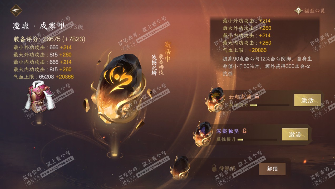 NSH314938逆水寒手游账号详情图28 NSH314938逆水寒手游账号详情图28