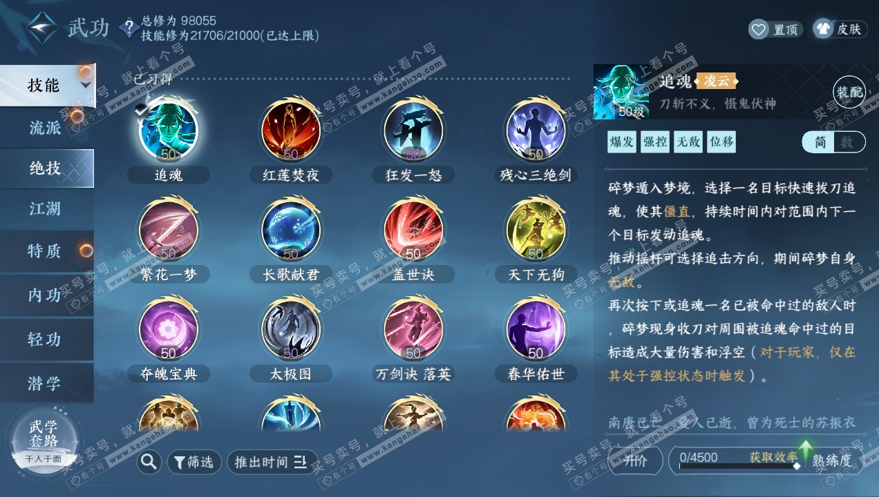 NSH314938逆水寒手游账号详情图18 NSH314938逆水寒手游账号详情图18