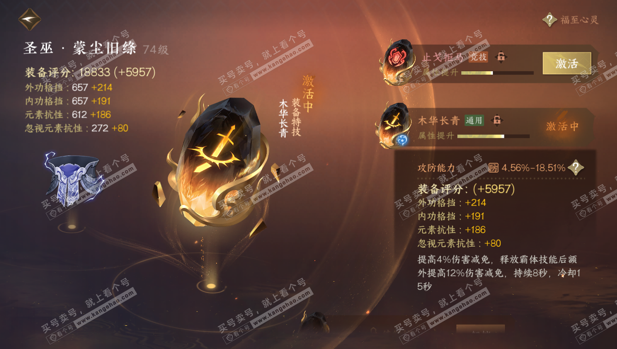 NSH314938逆水寒手游账号详情图29 NSH314938逆水寒手游账号详情图29
