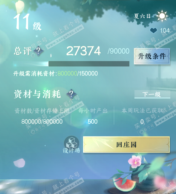 NSH314938逆水寒手游账号详情图36 NSH314938逆水寒手游账号详情图36
