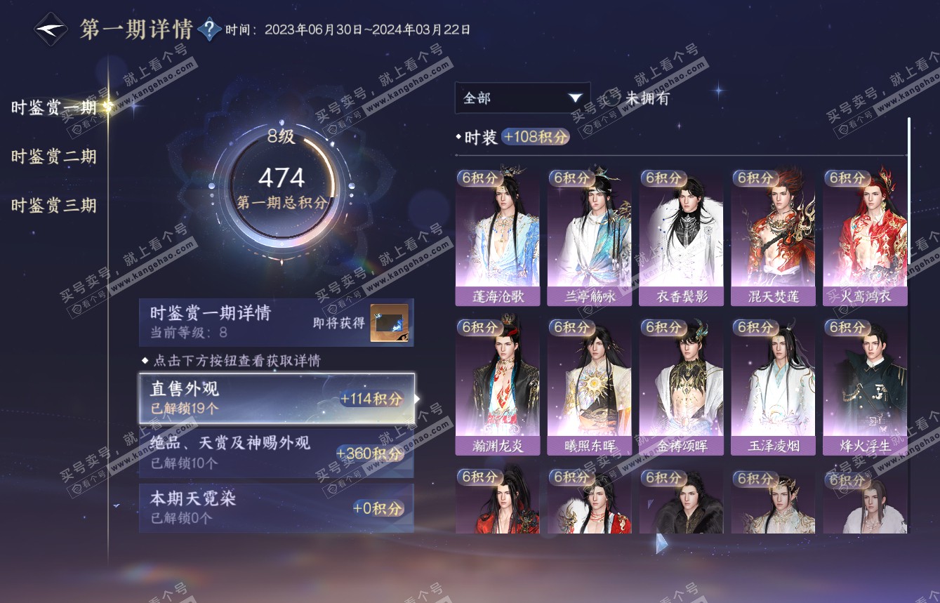 NSH314940逆水寒手游账号详情图18 NSH314940逆水寒手游账号详情图18