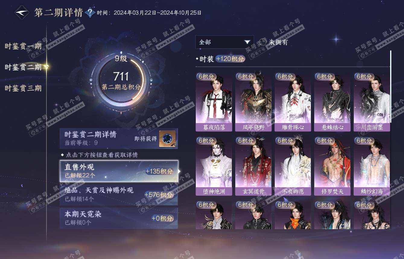 NSH314940逆水寒手游账号详情图20 NSH314940逆水寒手游账号详情图20