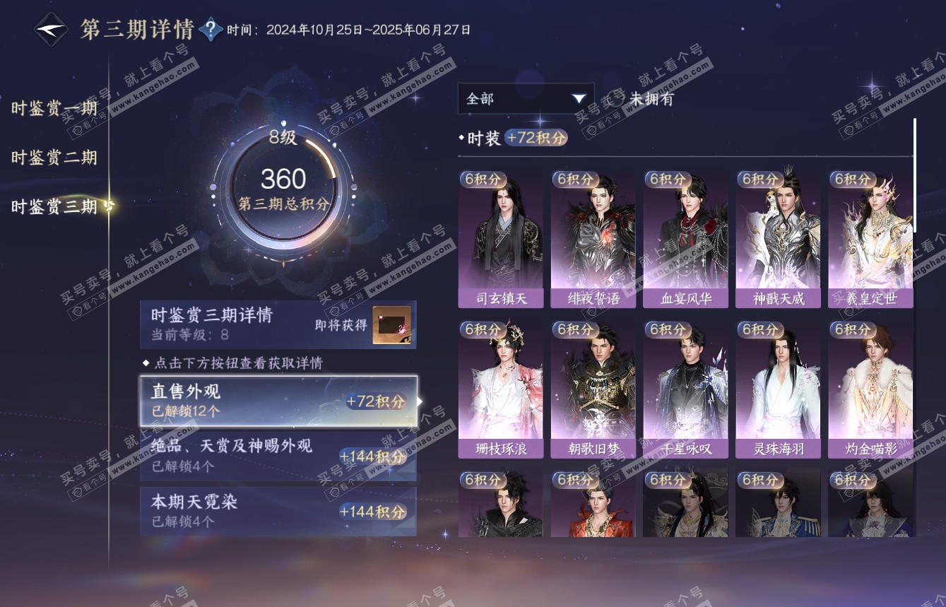 NSH314940逆水寒手游账号详情图22 NSH314940逆水寒手游账号详情图22