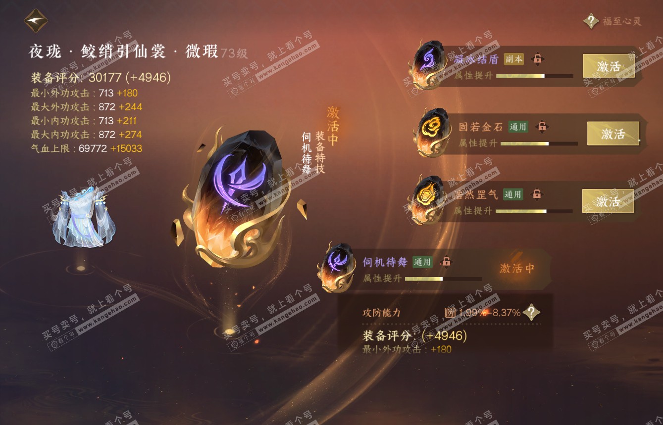 NSH314940逆水寒手游账号详情图40 NSH314940逆水寒手游账号详情图40