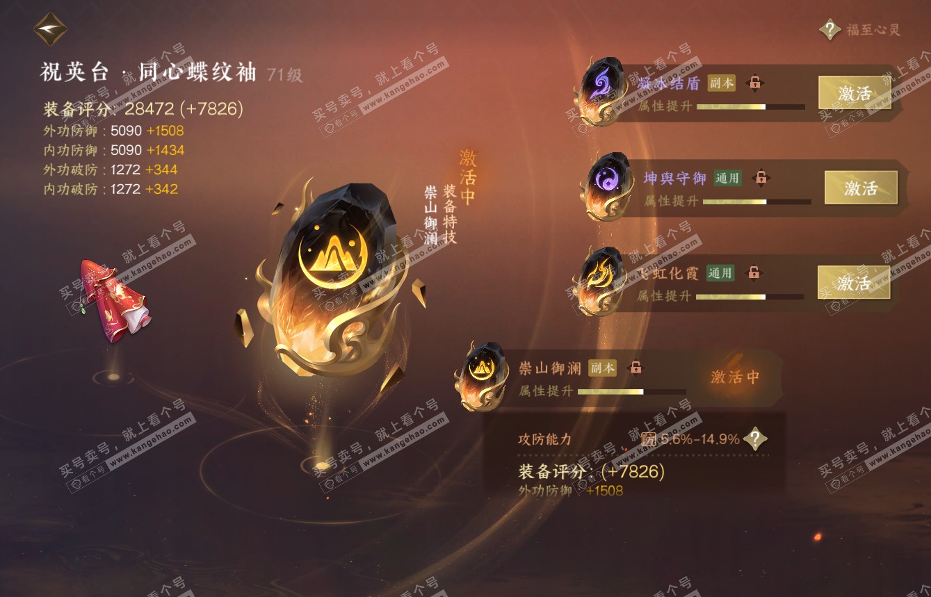 NSH314940逆水寒手游账号详情图39 NSH314940逆水寒手游账号详情图39