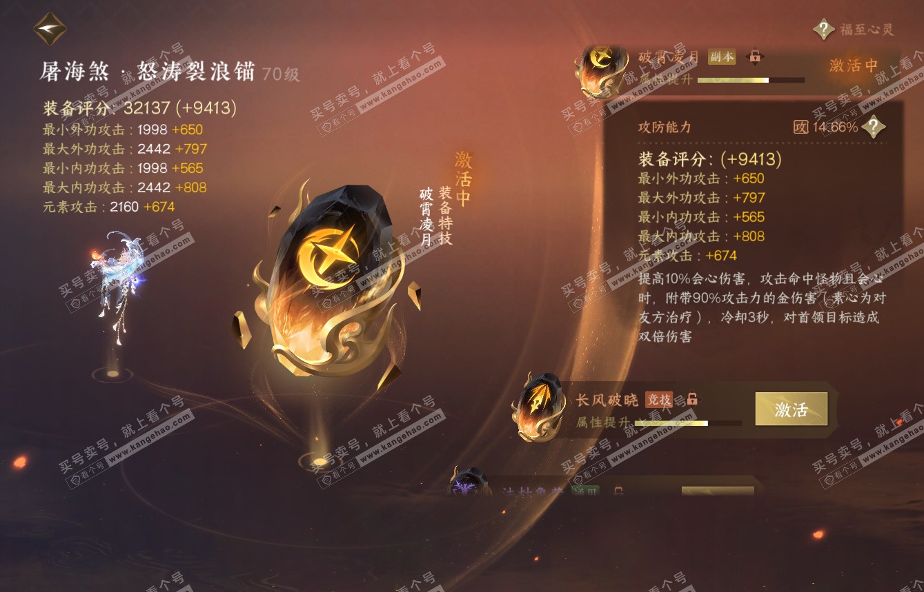 NSH314940逆水寒手游账号详情图38 NSH314940逆水寒手游账号详情图38
