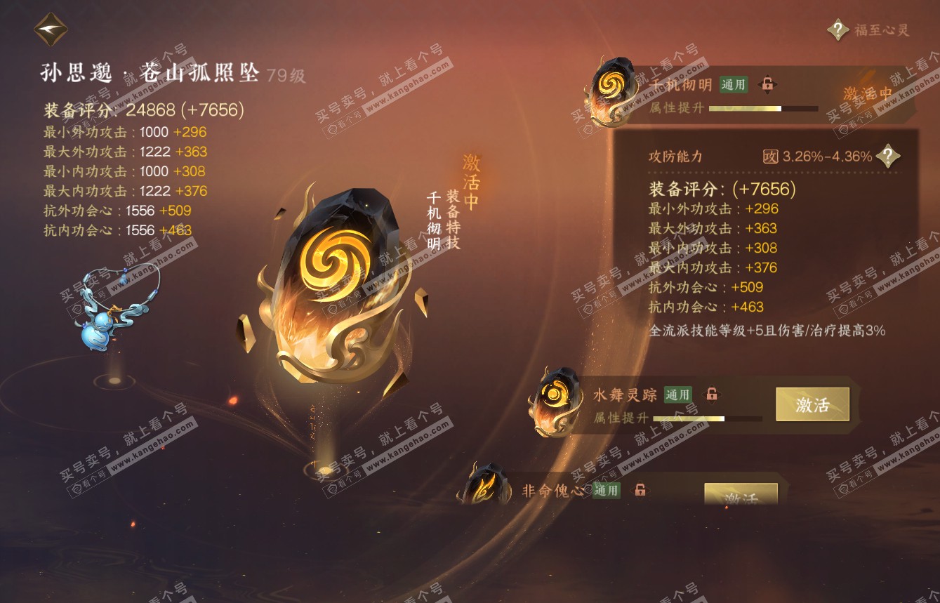 NSH314940逆水寒手游账号详情图43 NSH314940逆水寒手游账号详情图43