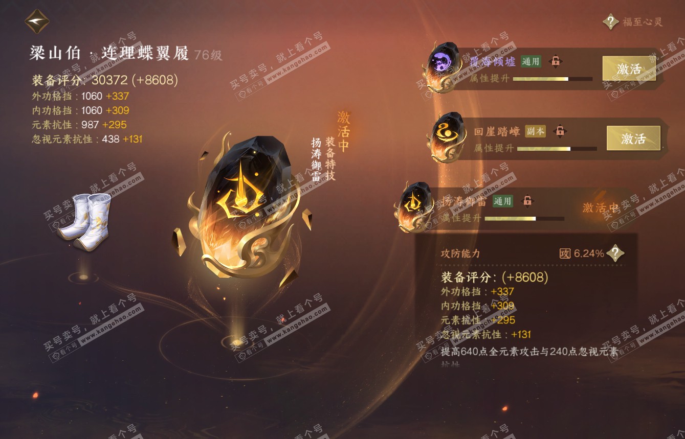 NSH314940逆水寒手游账号详情图42 NSH314940逆水寒手游账号详情图42