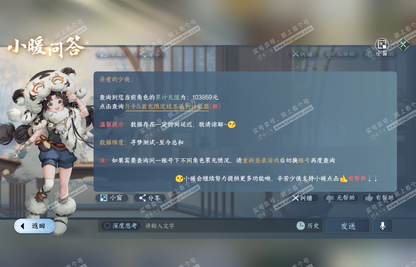 NSH314940逆水寒手游账号详情图49 NSH314940逆水寒手游账号详情图49