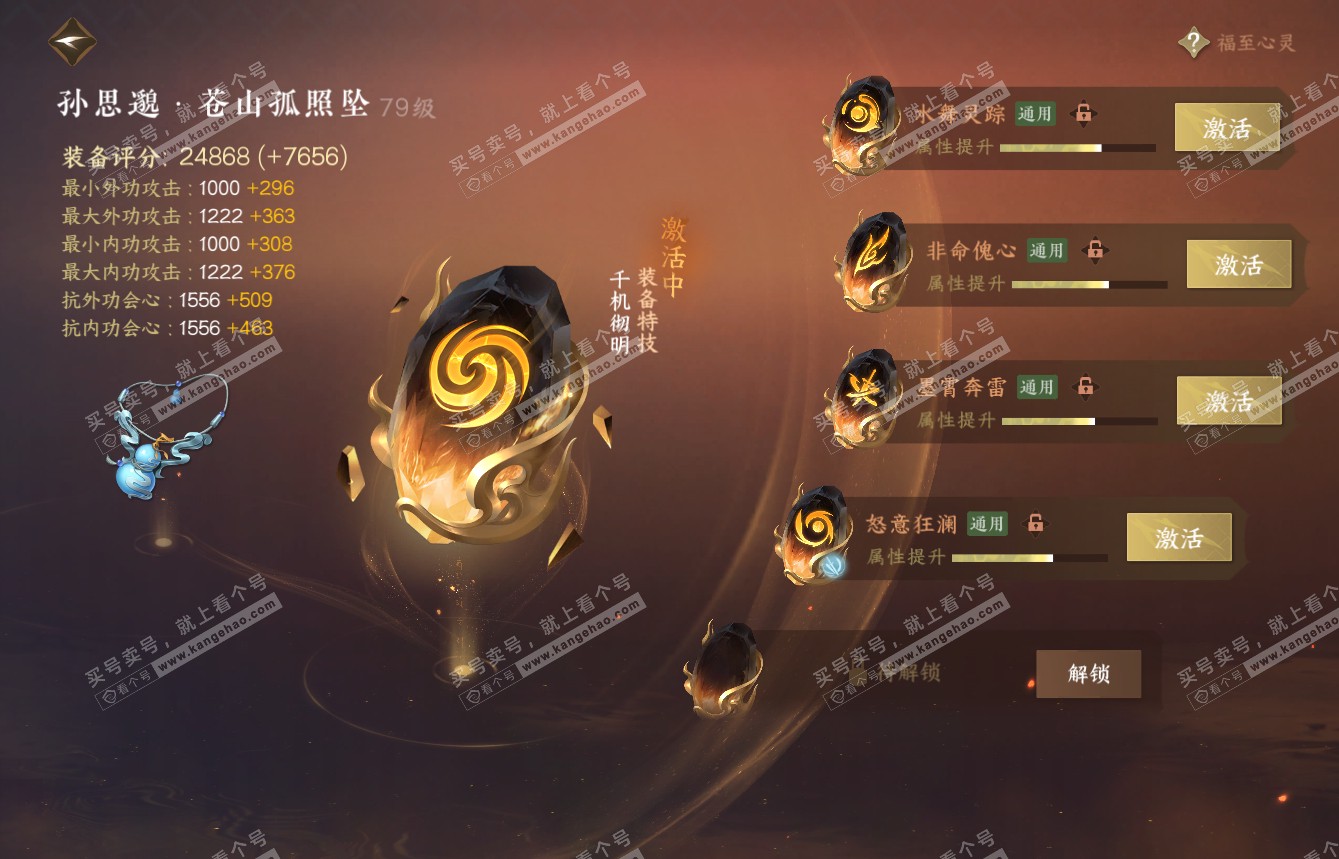 NSH314940逆水寒手游账号详情图44 NSH314940逆水寒手游账号详情图44