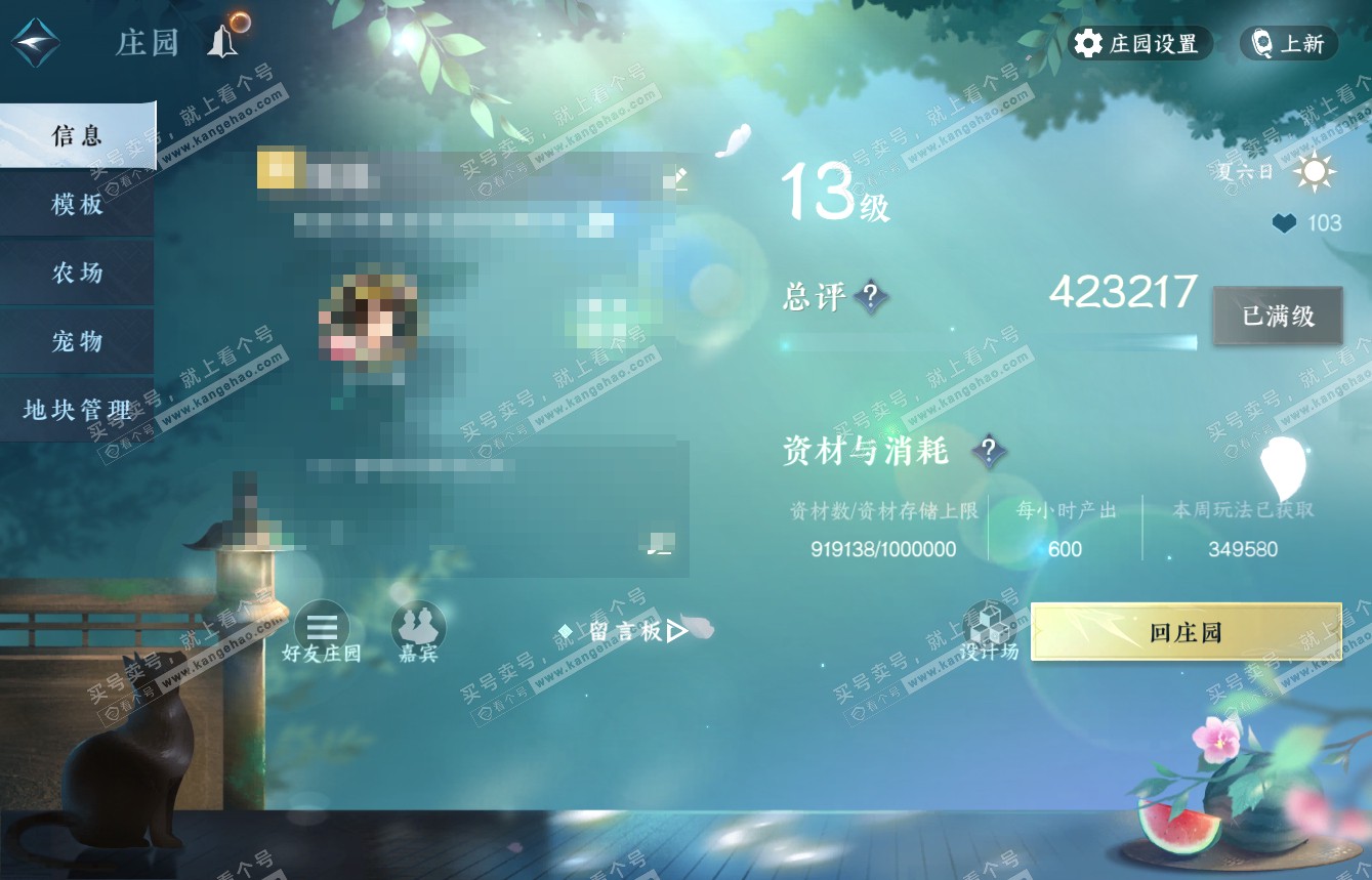 NSH314940逆水寒手游账号详情图47 NSH314940逆水寒手游账号详情图47