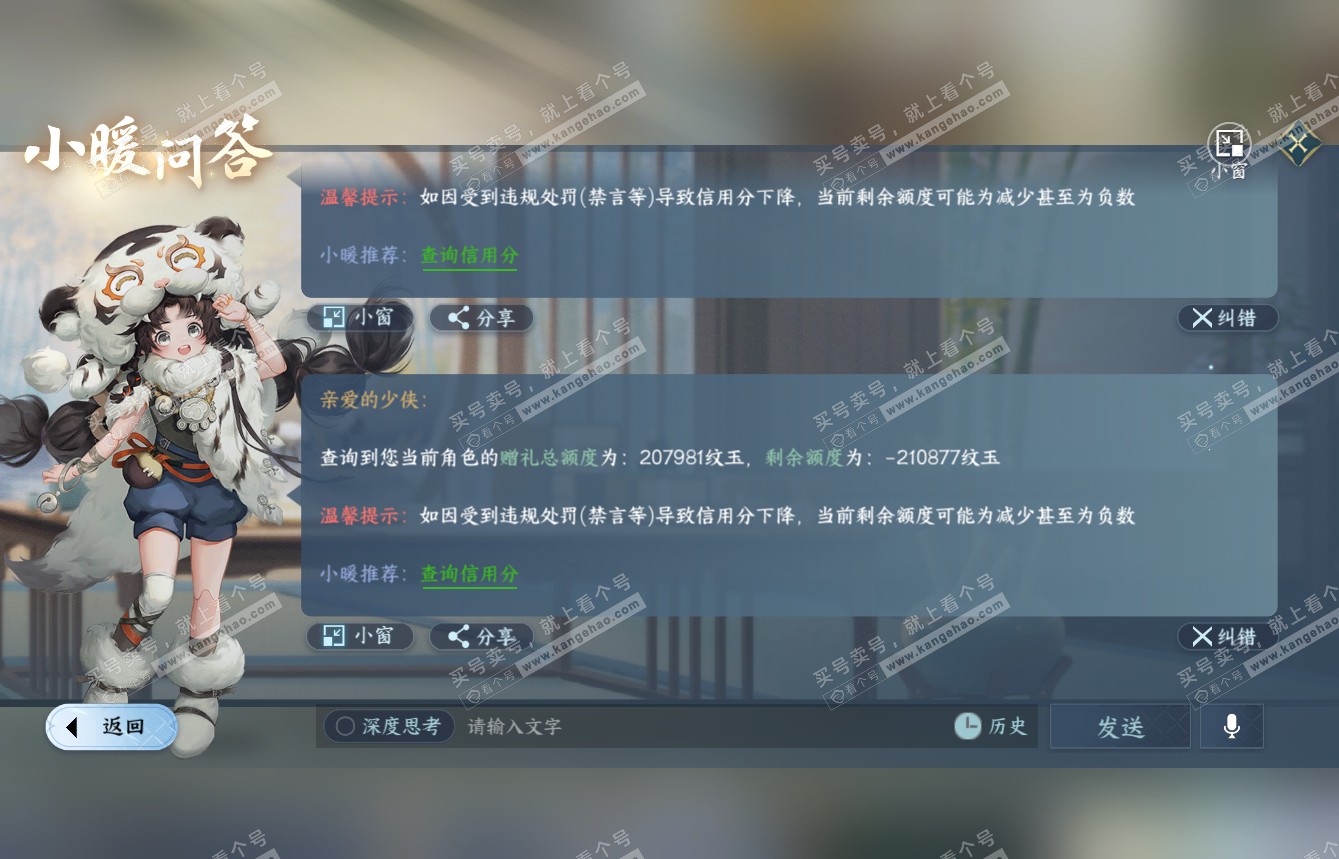 NSH314940逆水寒手游账号详情图48 NSH314940逆水寒手游账号详情图48