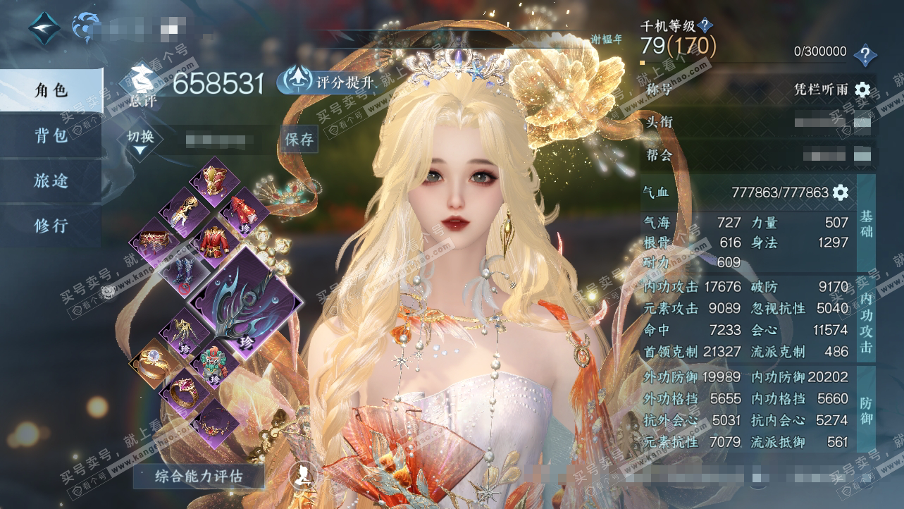 NSH314941逆水寒手游账号详情图1 NSH314941逆水寒手游账号详情图1
