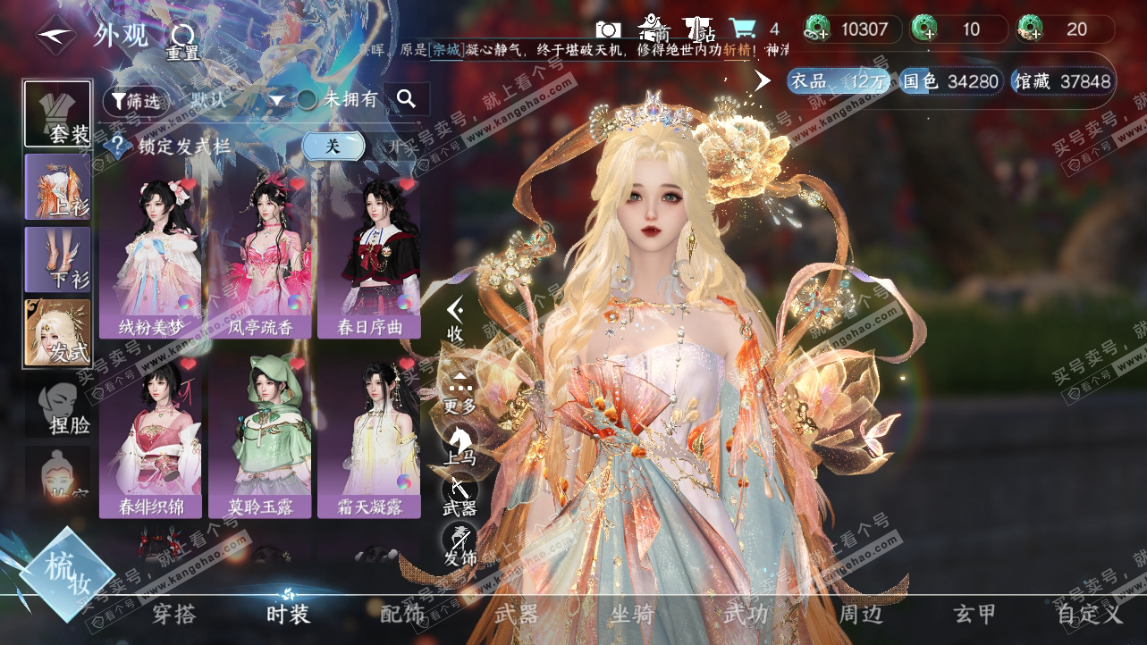 NSH314941逆水寒手游账号详情图6 NSH314941逆水寒手游账号详情图6