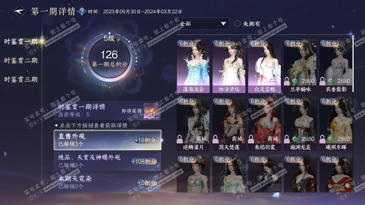 NSH314941逆水寒手游账号详情图15 NSH314941逆水寒手游账号详情图15