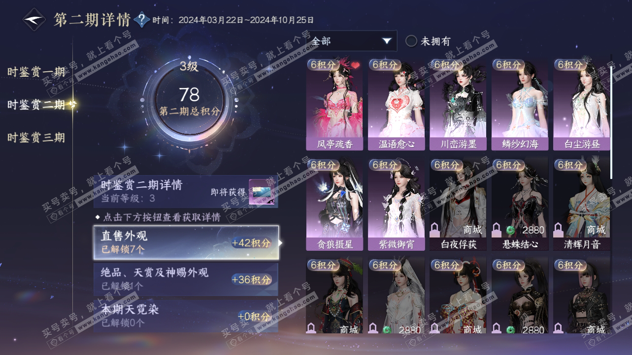 NSH314941逆水寒手游账号详情图16 NSH314941逆水寒手游账号详情图16
