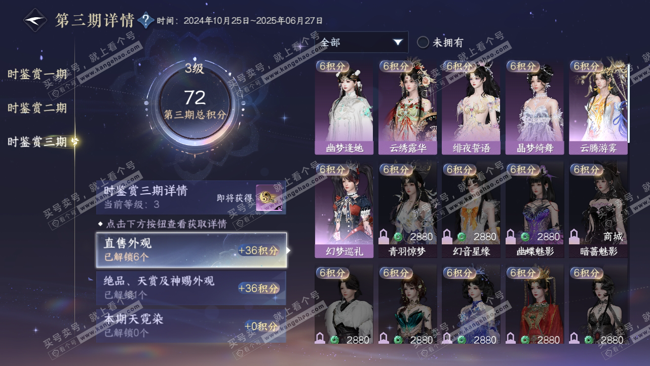 NSH314941逆水寒手游账号详情图17 NSH314941逆水寒手游账号详情图17